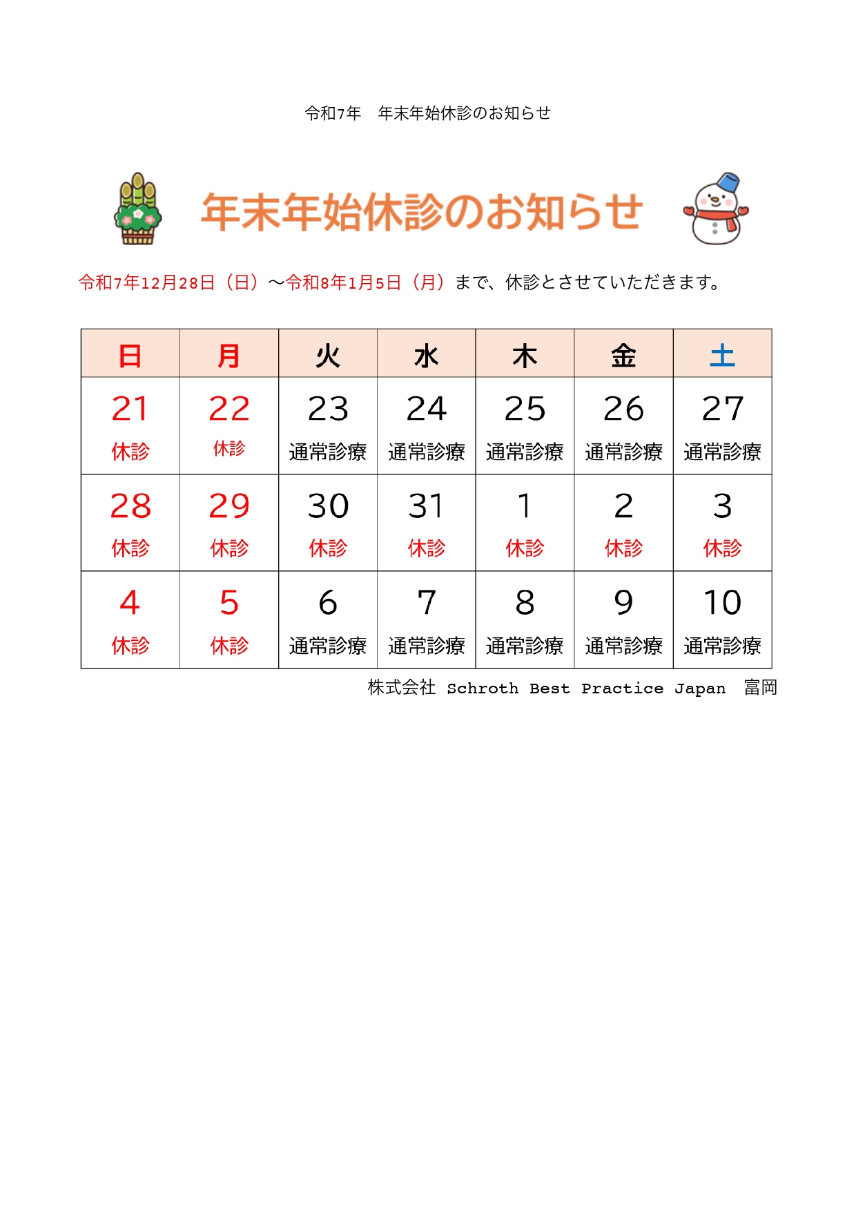 年末年始休診のお知らせ